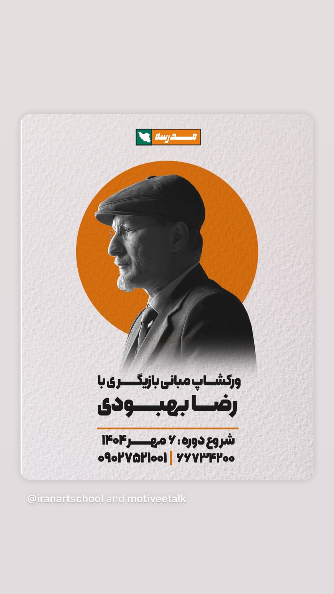  جدید ترین استوری اینستاگرام رضا بهبودی