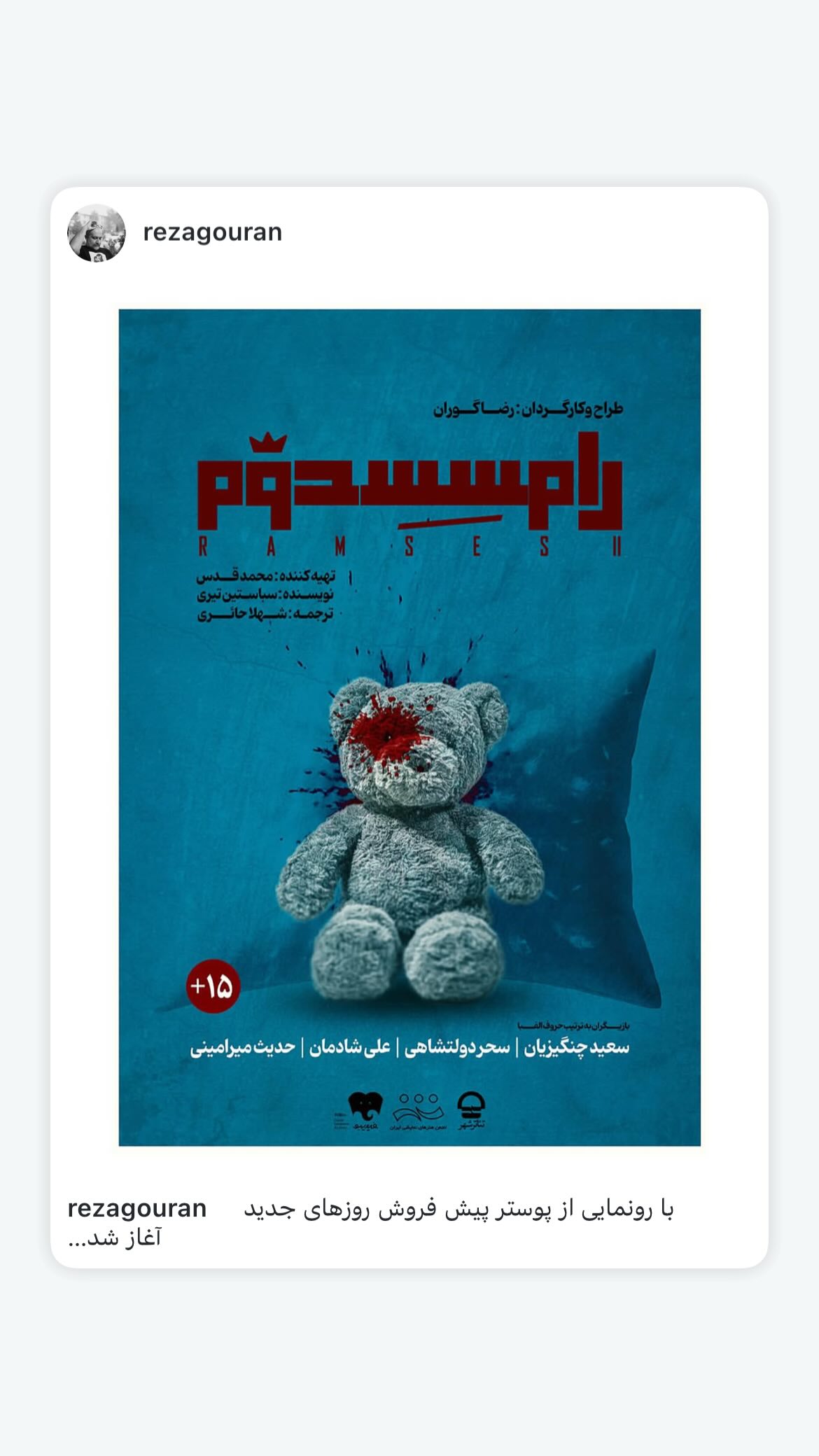  جدید ترین استوری اینستاگرام رضا بهبودی