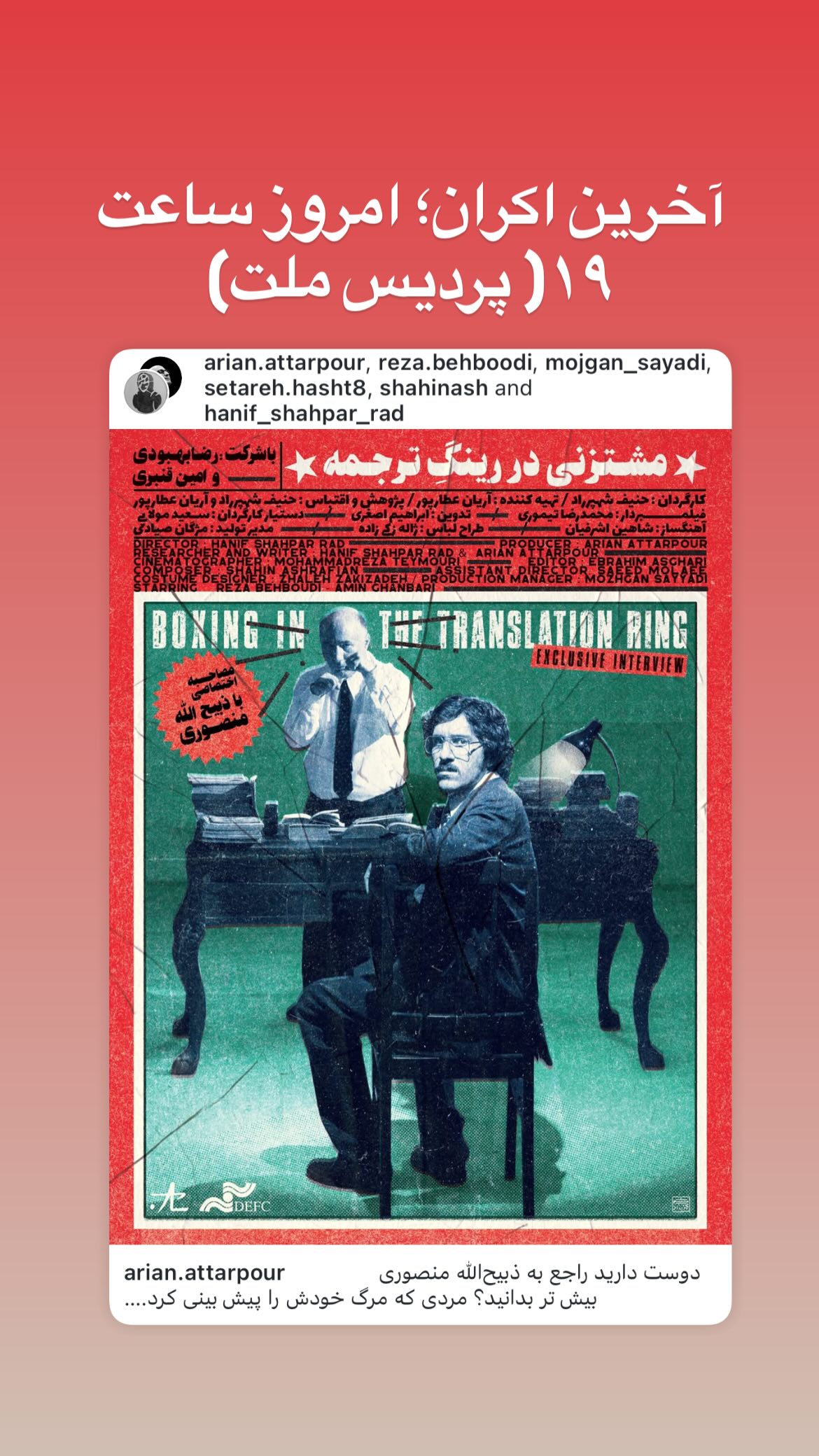  جدید ترین استوری اینستاگرام رضا بهبودی