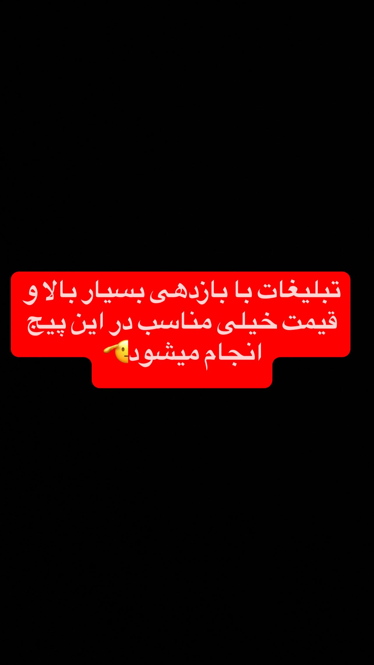  جدید ترین استوری اینستاگرام رضا حقیقی