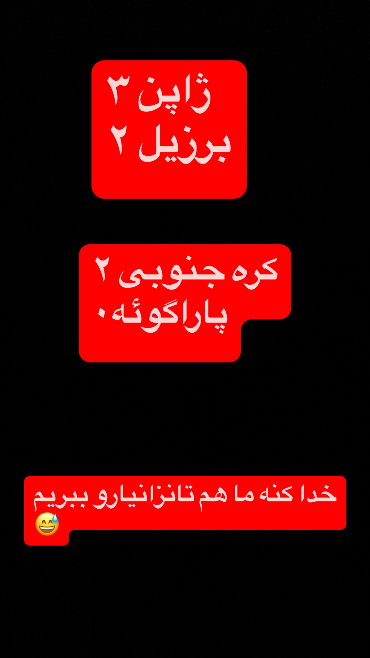  جدید ترین استوری اینستاگرام رضا حقیقی