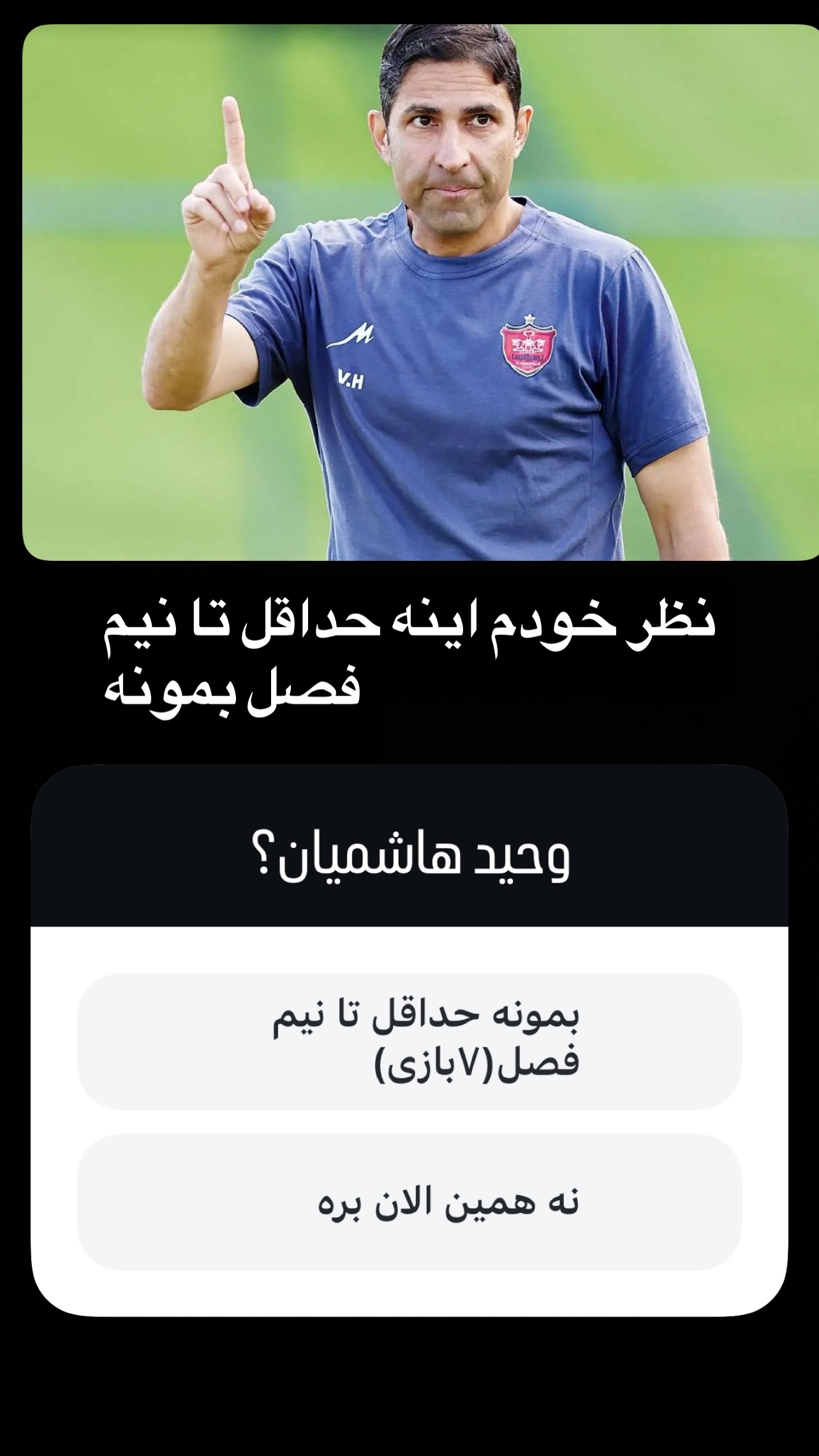  جدید ترین استوری اینستاگرام رضا حقیقی