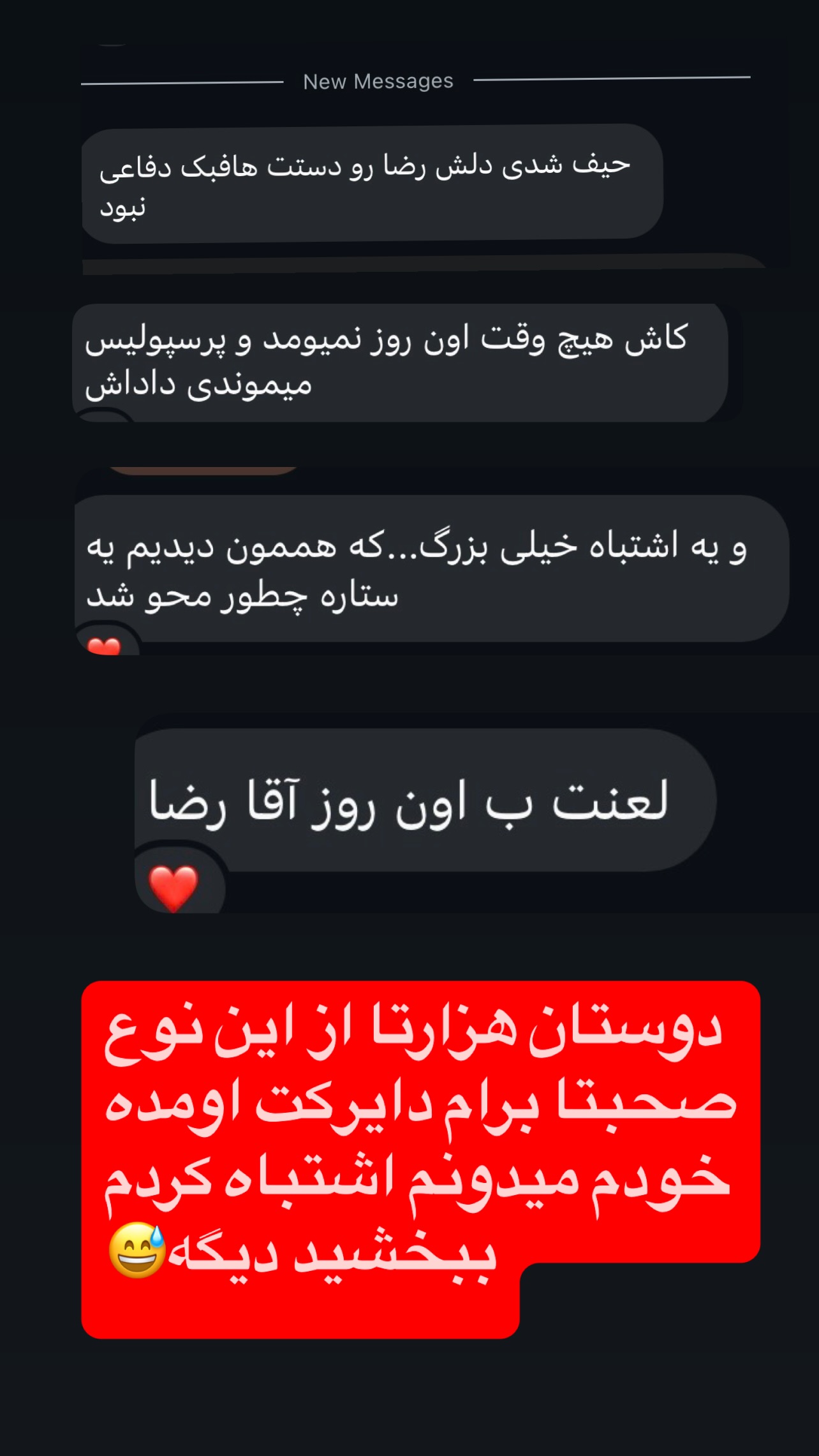  جدید ترین استوری اینستاگرام رضا حقیقی