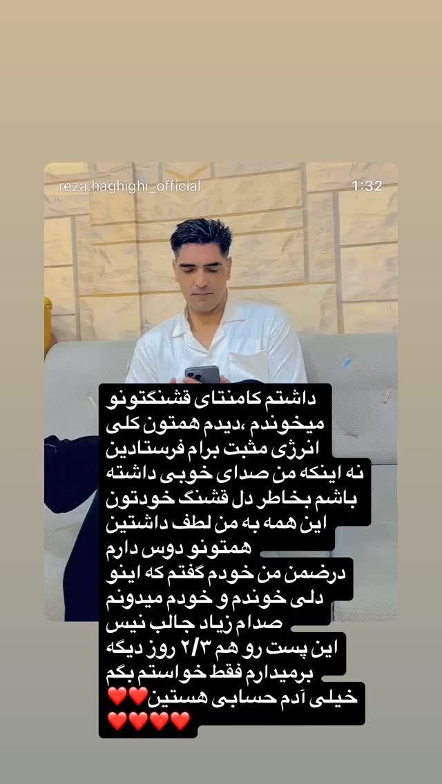  جدید ترین استوری اینستاگرام رضا حقیقی