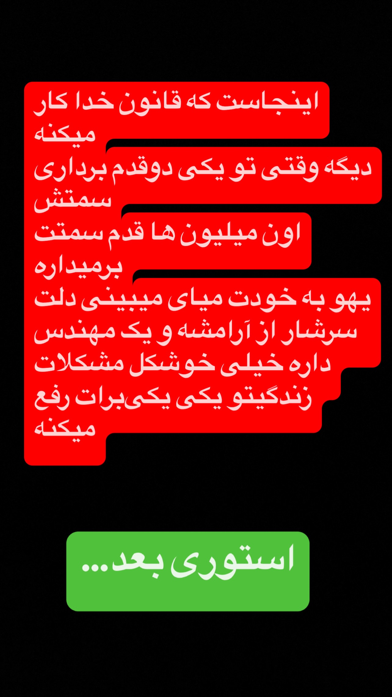  جدید ترین استوری اینستاگرام رضا حقیقی