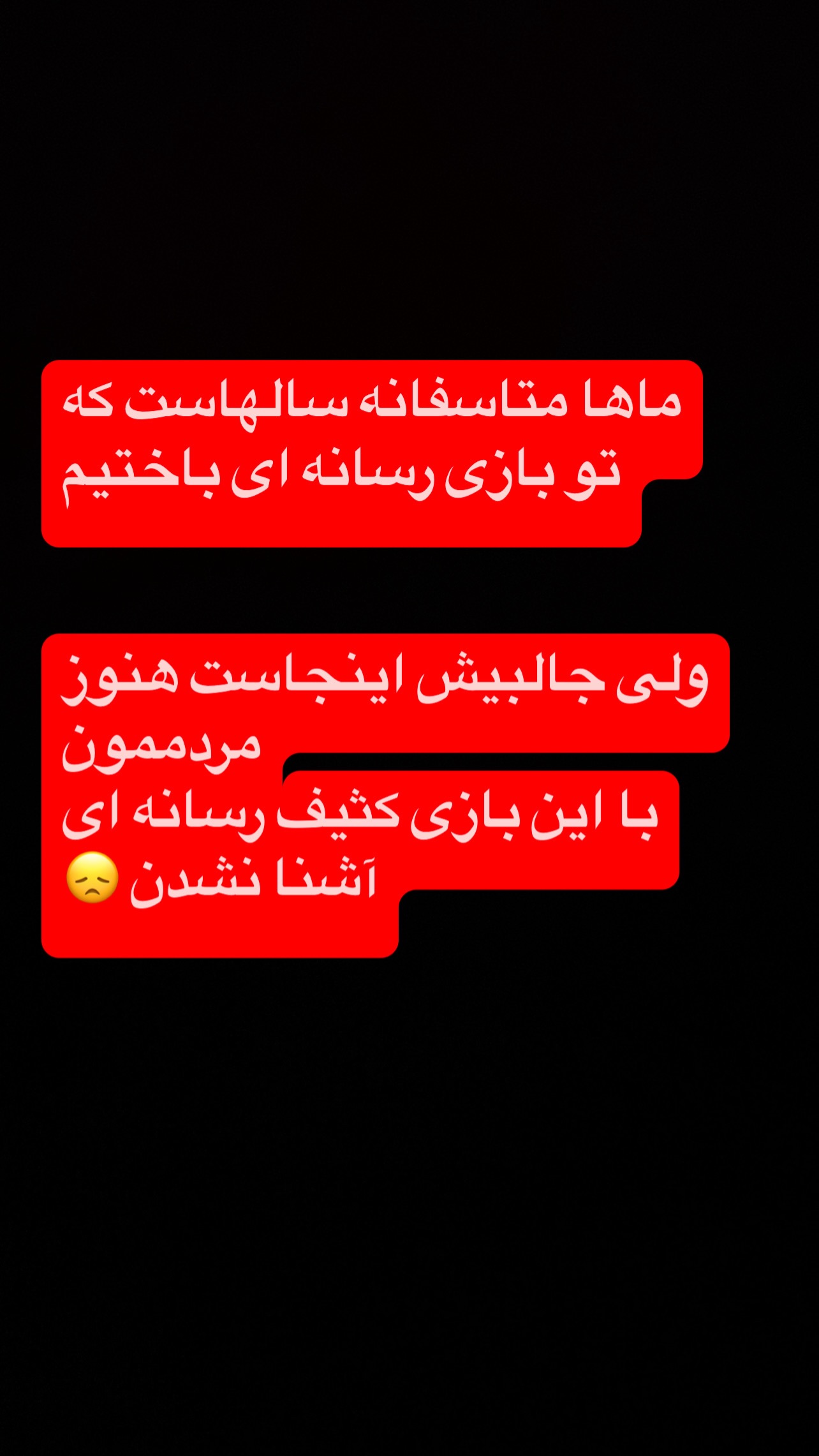  جدید ترین استوری اینستاگرام رضا حقیقی