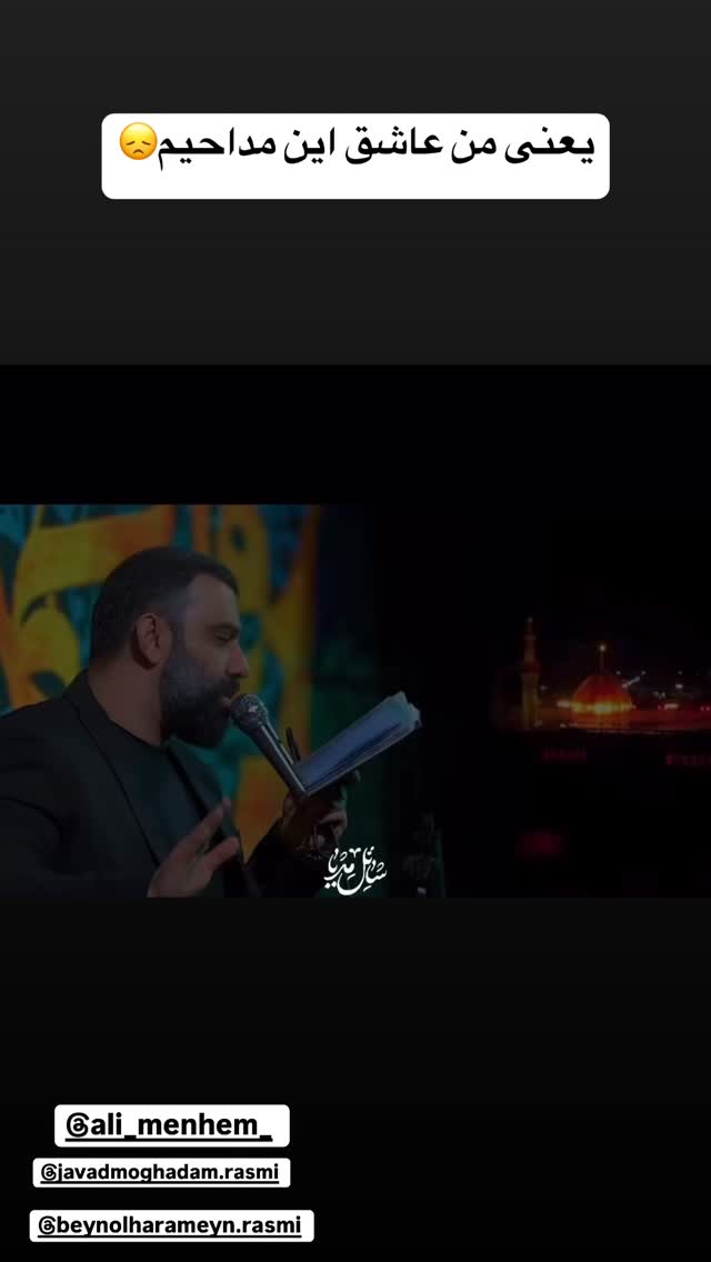  جدید ترین استوری اینستاگرام رضا حقیقی