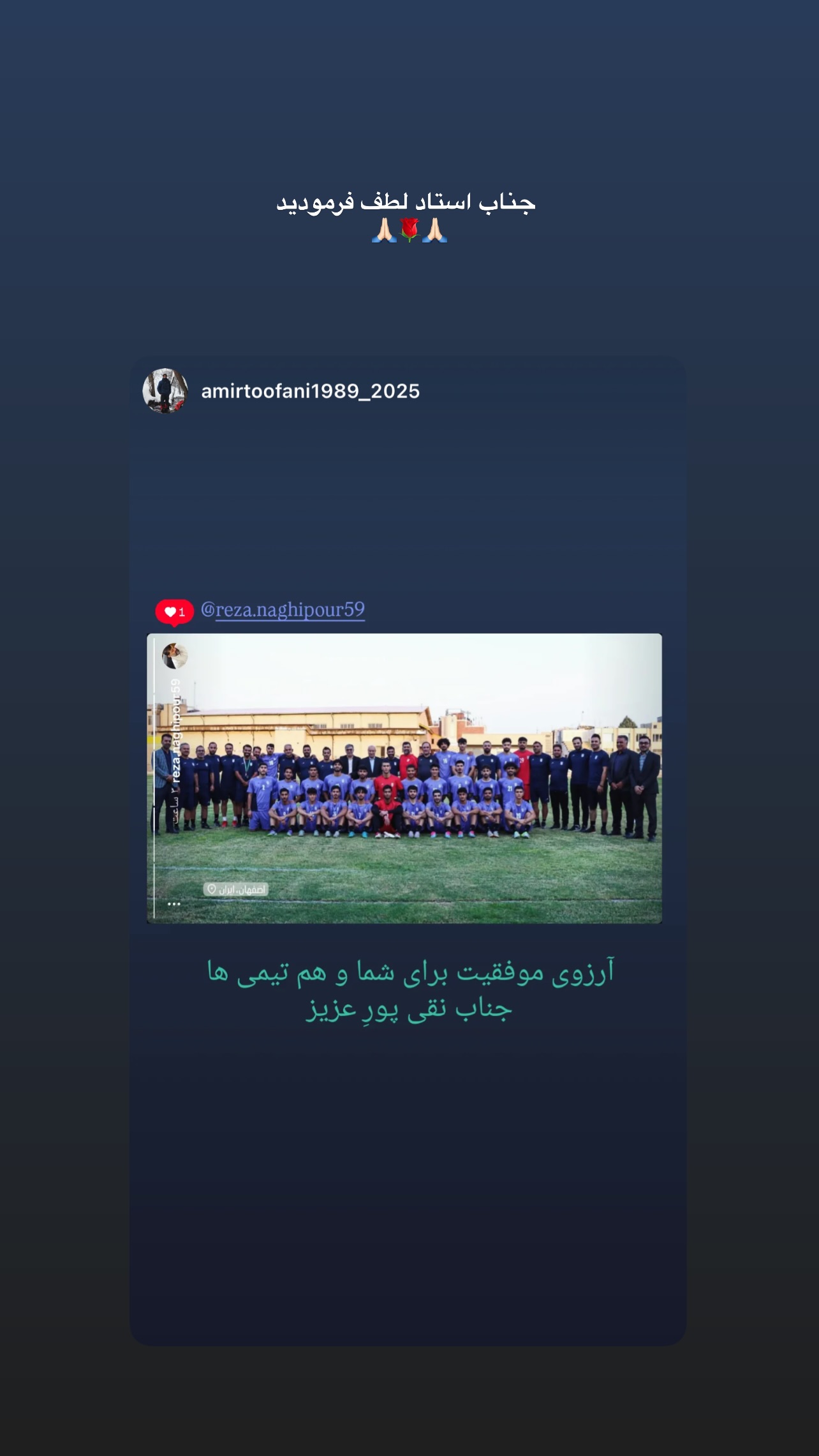  جدید ترین استوری اینستاگرام رضا نقی پور