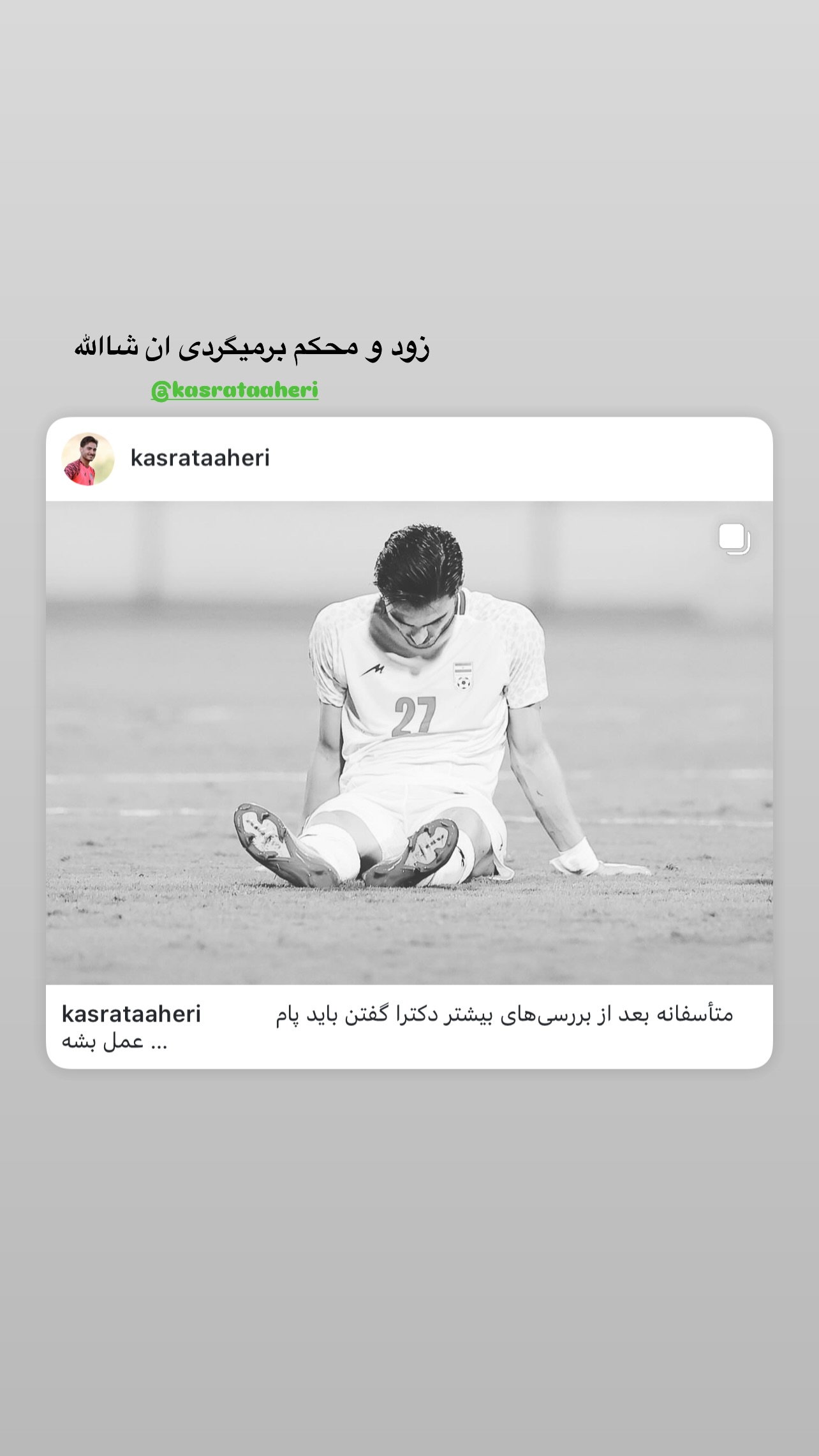  جدید ترین استوری اینستاگرام رضا نقی پور