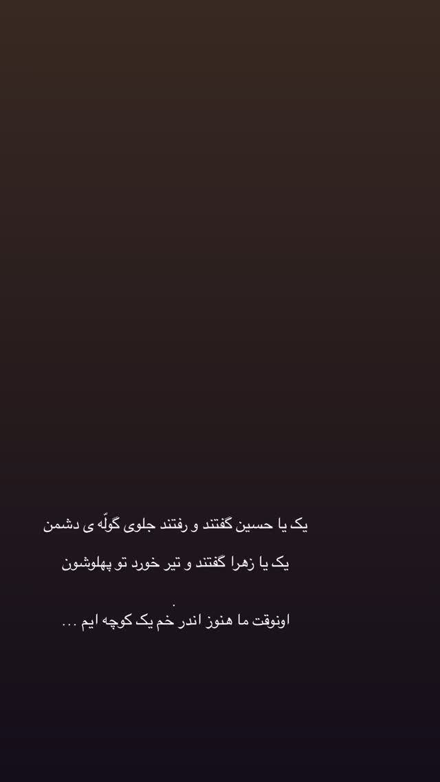  جدید ترین استوری اینستاگرام رضا نقی پور