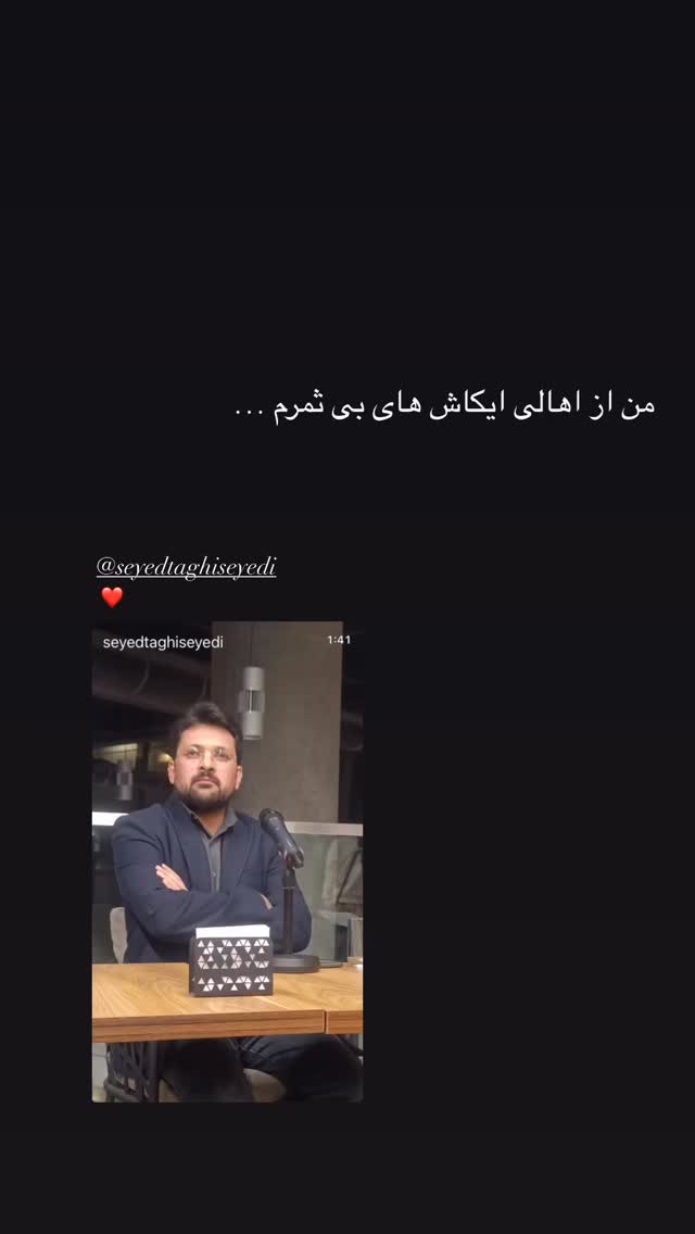  جدید ترین استوری اینستاگرام رضا نقی پور