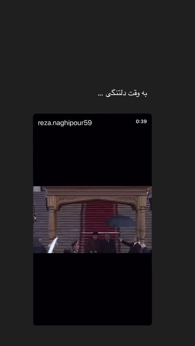  جدید ترین استوری اینستاگرام رضا نقی پور