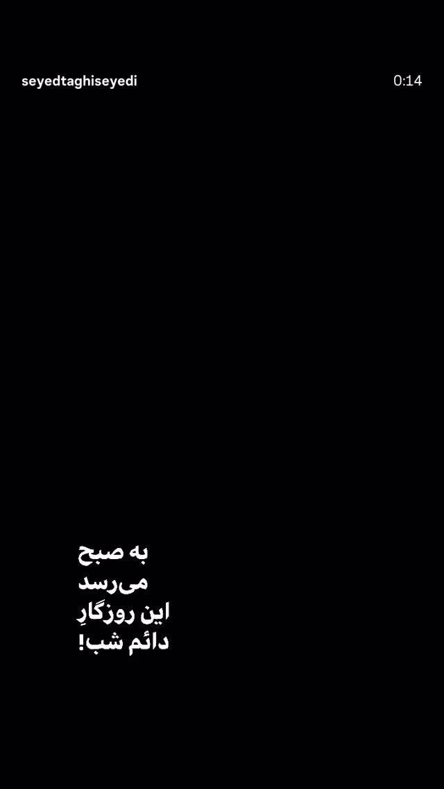  جدید ترین استوری اینستاگرام رضا نقی پور
