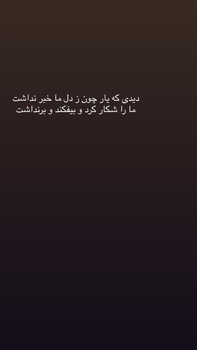  جدید ترین استوری اینستاگرام رضا نقی پور