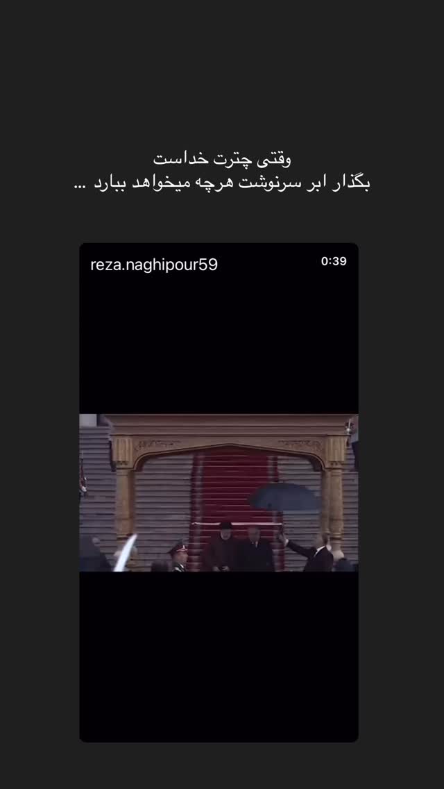  جدید ترین استوری اینستاگرام رضا نقی پور