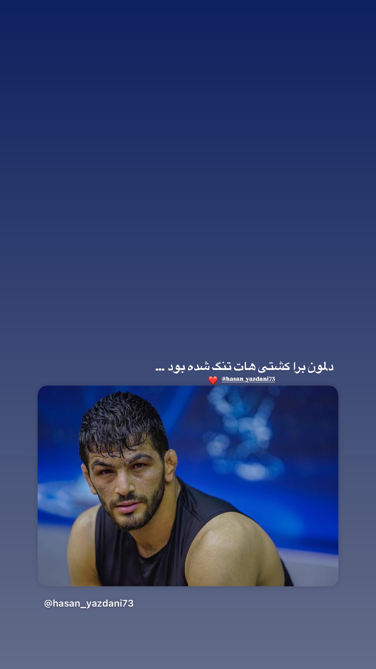  جدید ترین استوری اینستاگرام رضا نقی پور