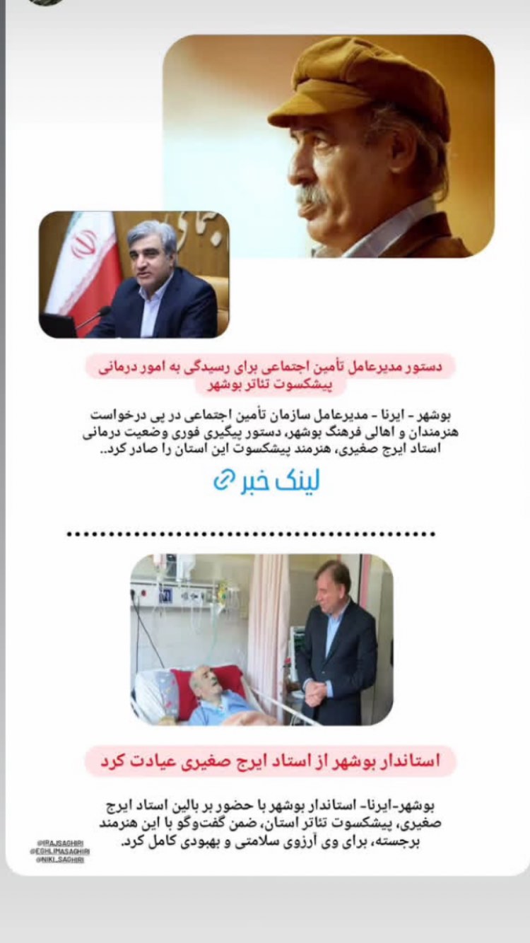  جدید ترین استوری اینستاگرام غلام رضا نیکخواه
