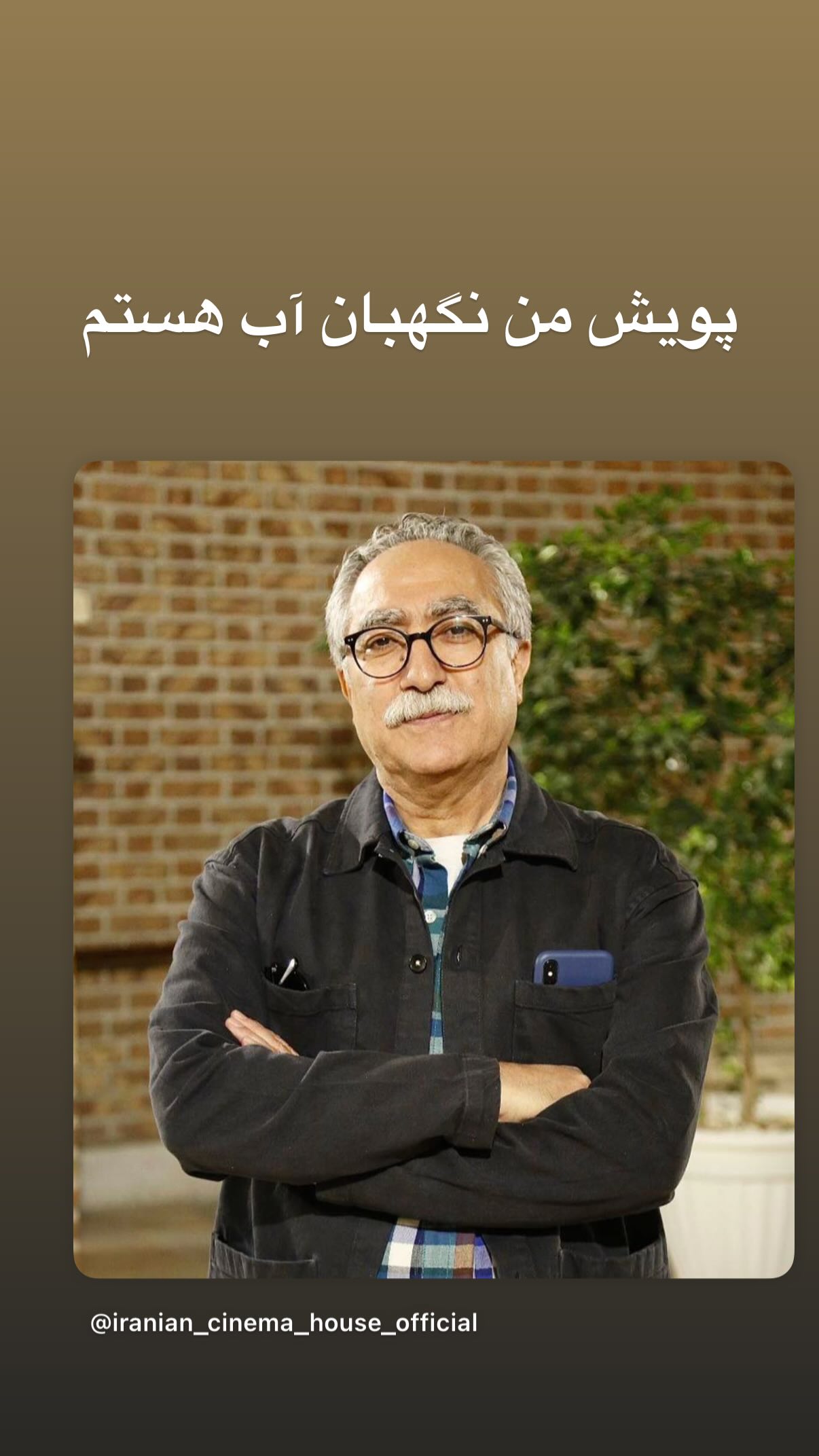  جدید ترین استوری اینستاگرام رضا كيانيان
