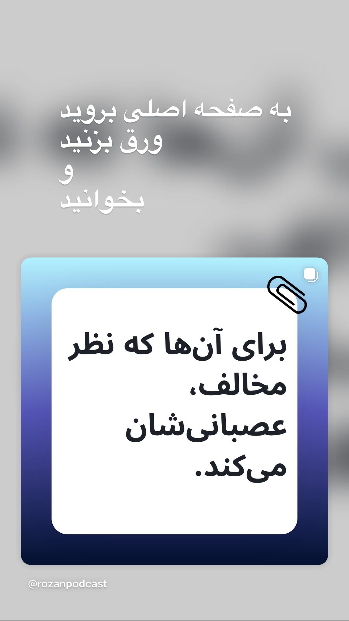  جدید ترین استوری اینستاگرام رضا كيانيان
