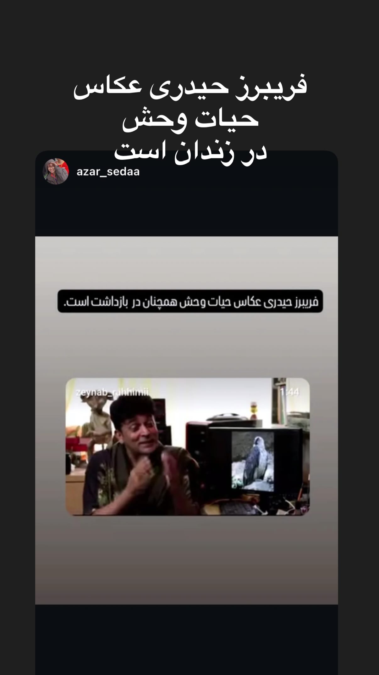  جدید ترین استوری اینستاگرام رضا كيانيان