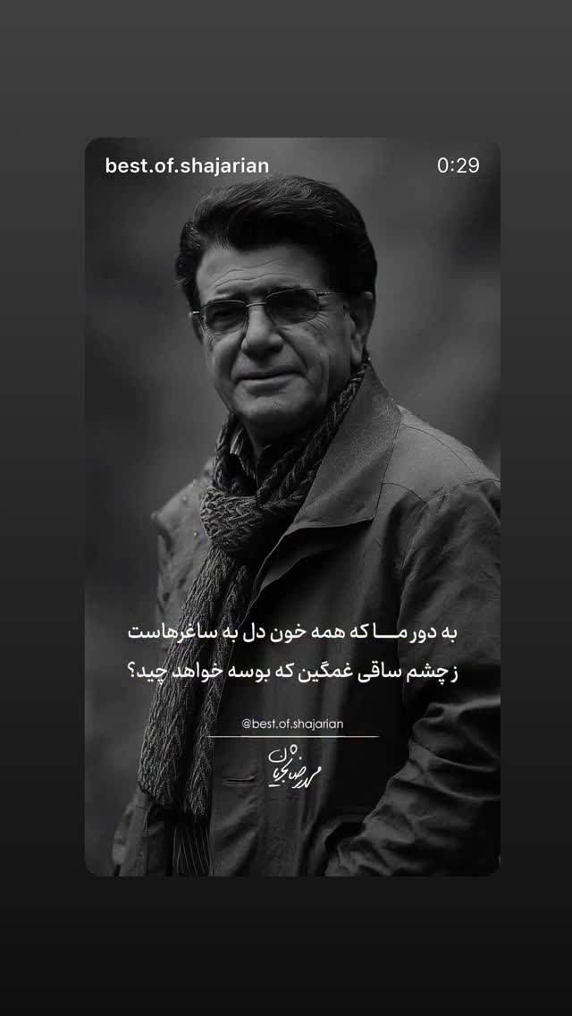  جدید ترین استوری اینستاگرام رضا مکتبی