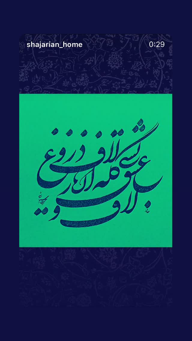  جدید ترین استوری اینستاگرام رضا مکتبی