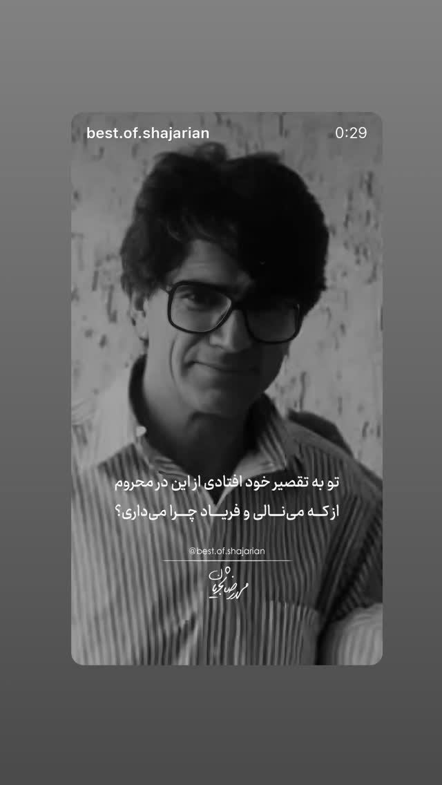  جدید ترین استوری اینستاگرام رضا مکتبی