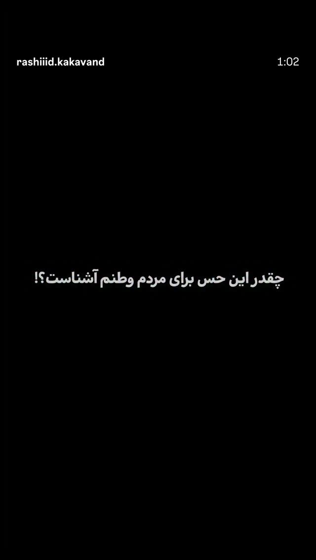  جدید ترین استوری اینستاگرام رضا مکتبی