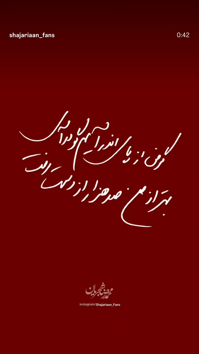  جدید ترین استوری اینستاگرام رضا مکتبی