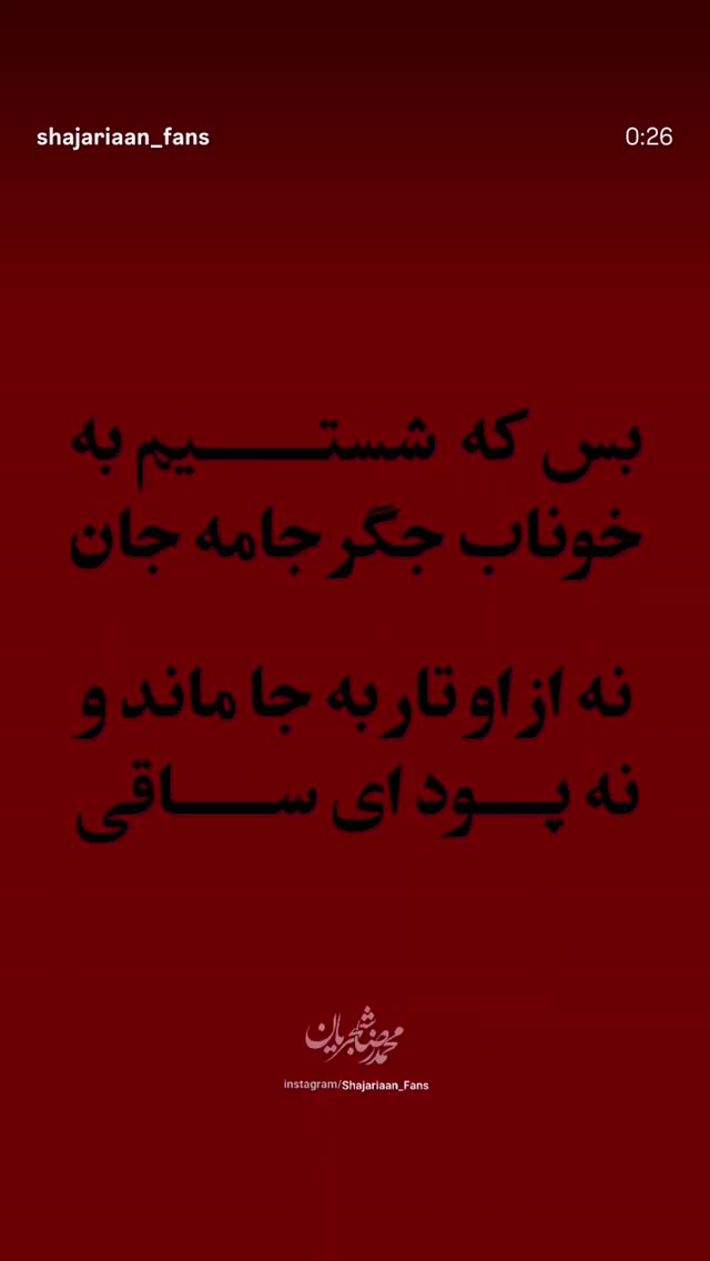  جدید ترین استوری اینستاگرام رضا مکتبی