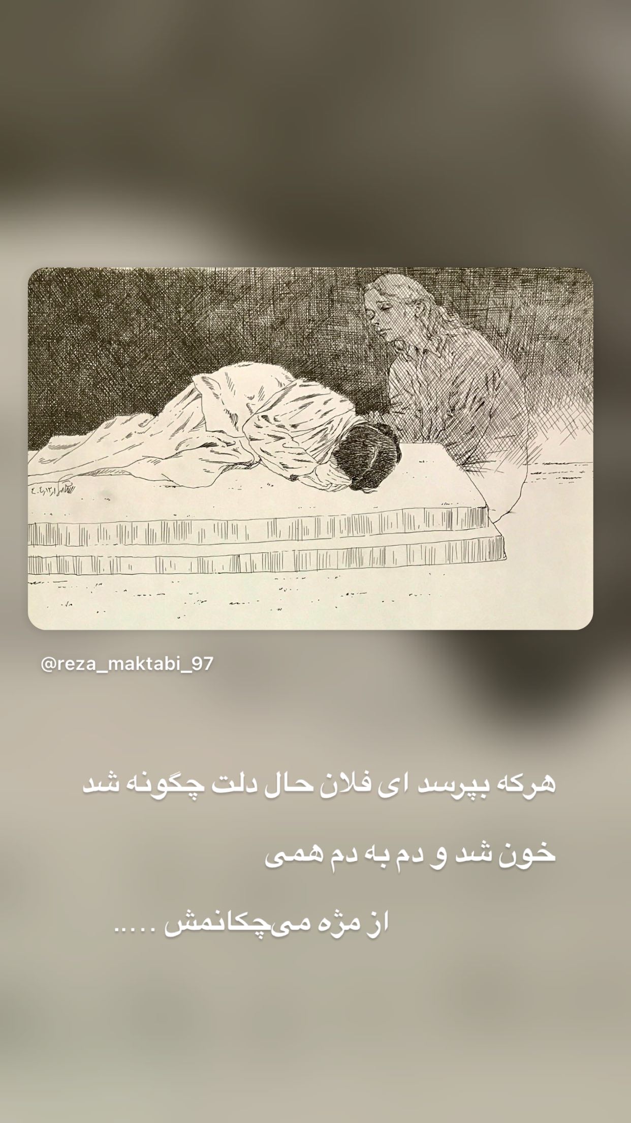  جدید ترین استوری اینستاگرام رضا مکتبی