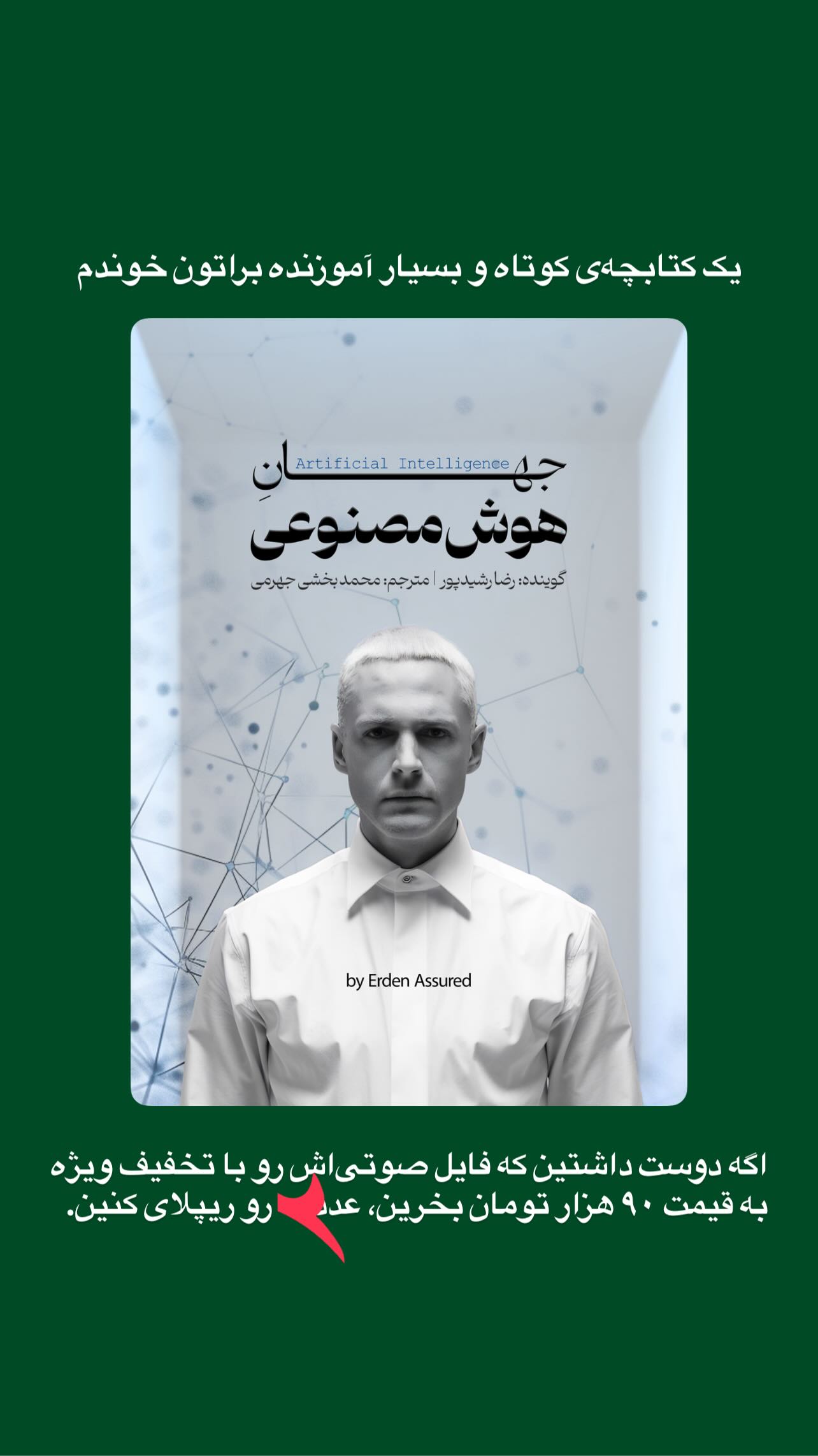  جدید ترین استوری اینستاگرام رضا رشیدپور