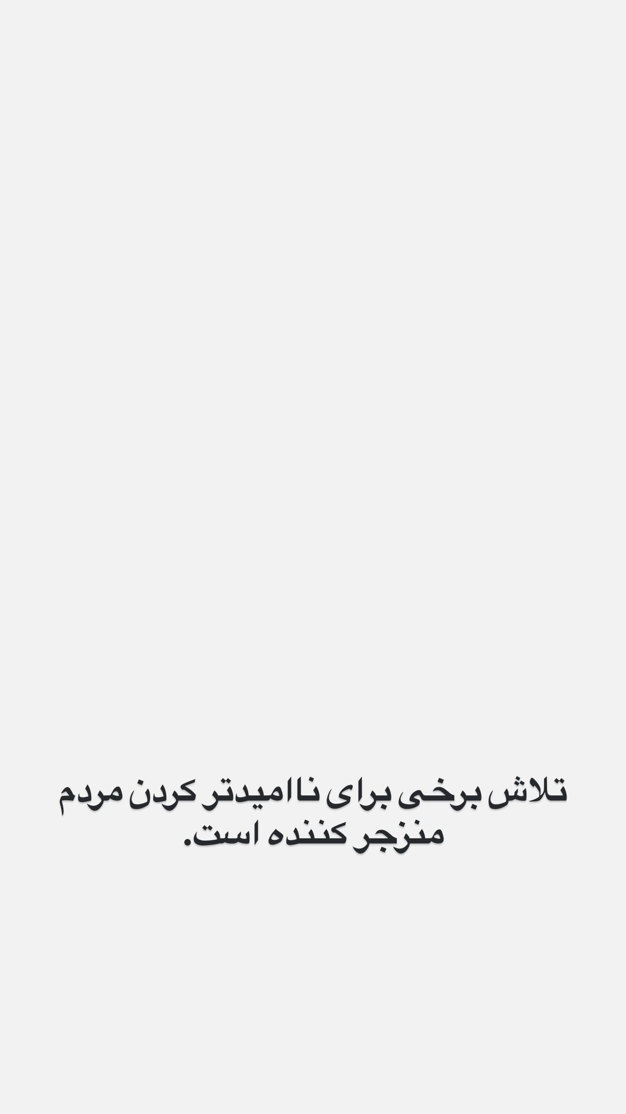  جدید ترین استوری اینستاگرام رضا رشیدپور