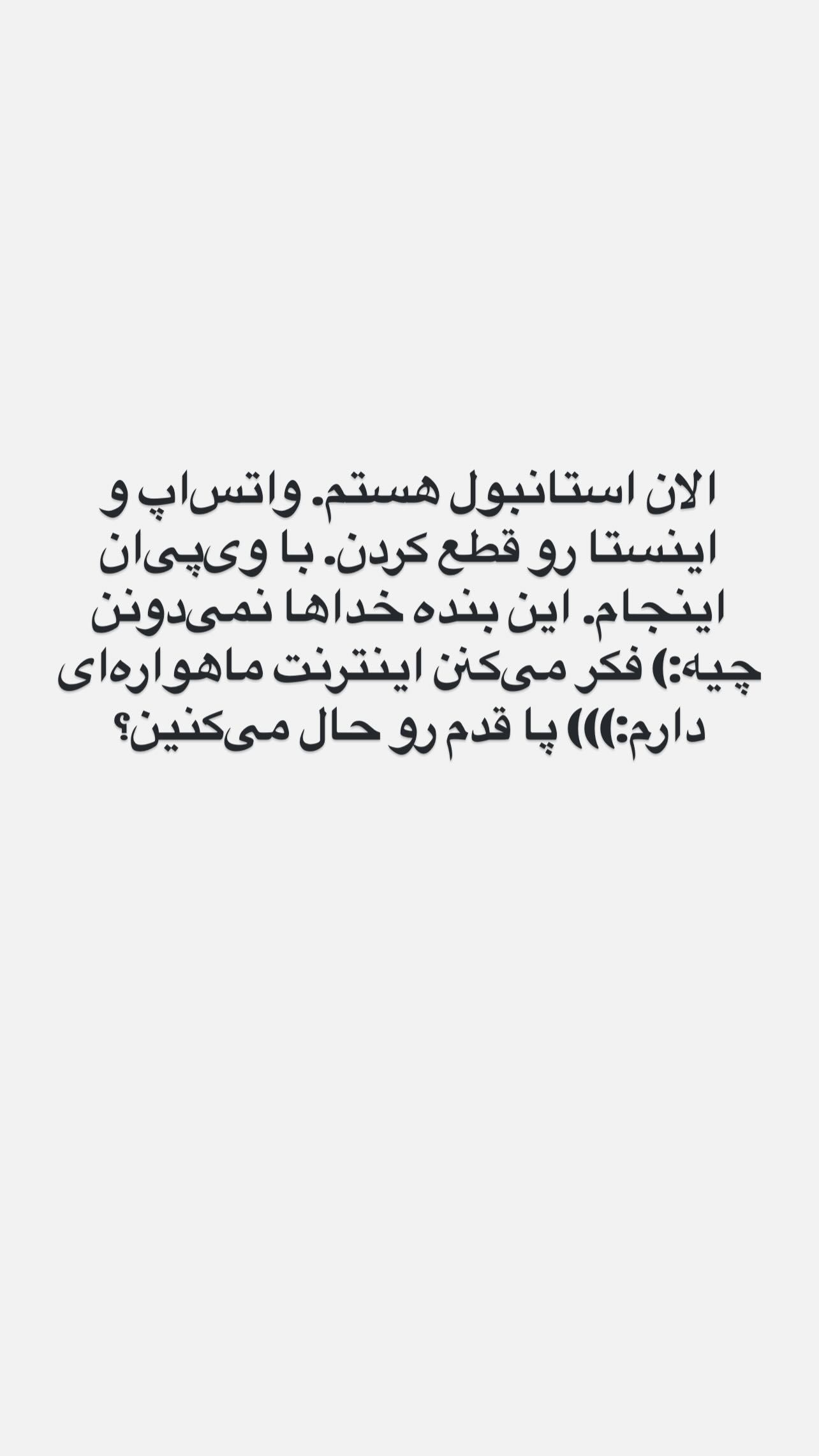  جدید ترین استوری اینستاگرام رضا رشیدپور