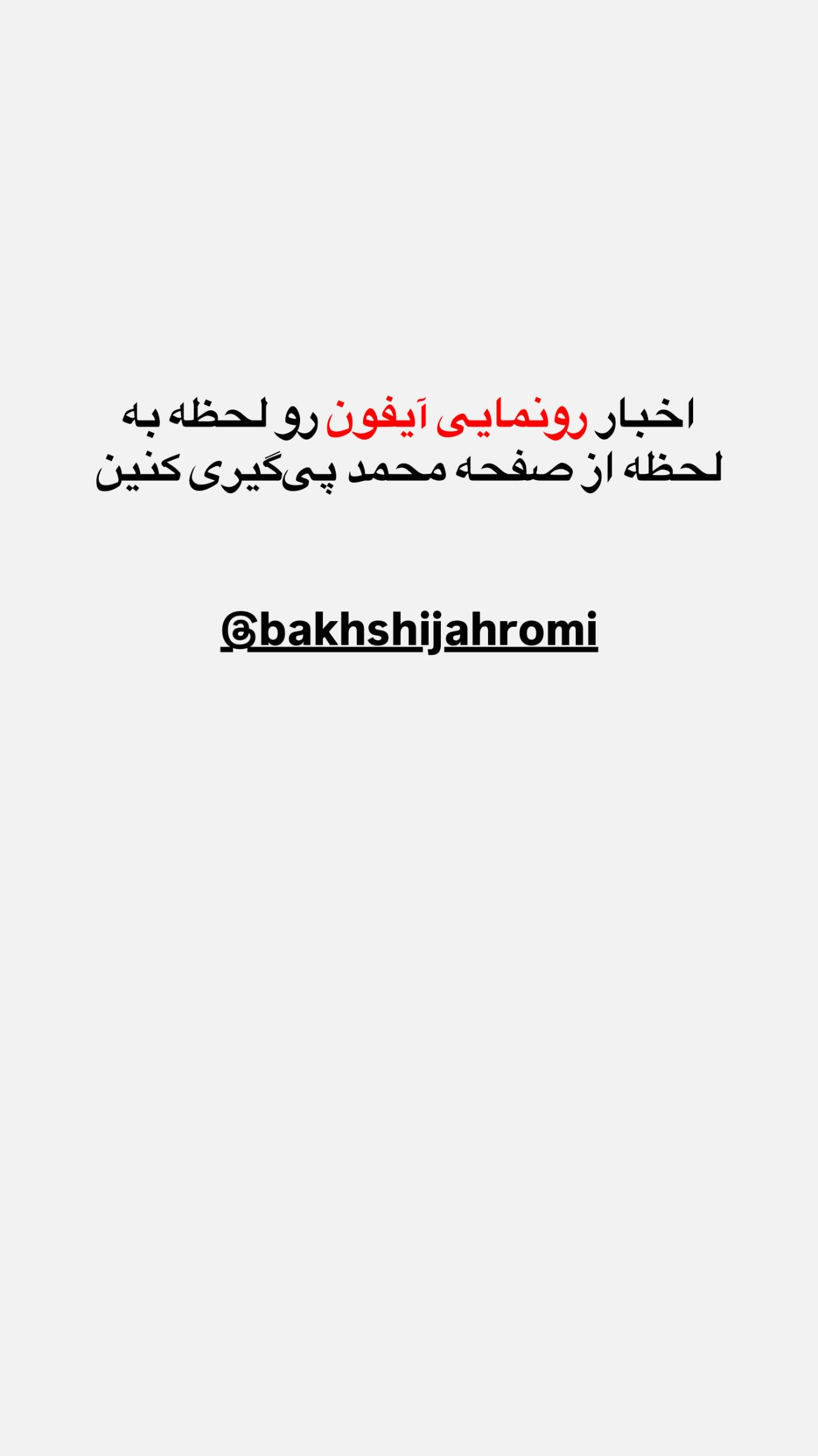  جدید ترین استوری اینستاگرام رضا رشیدپور