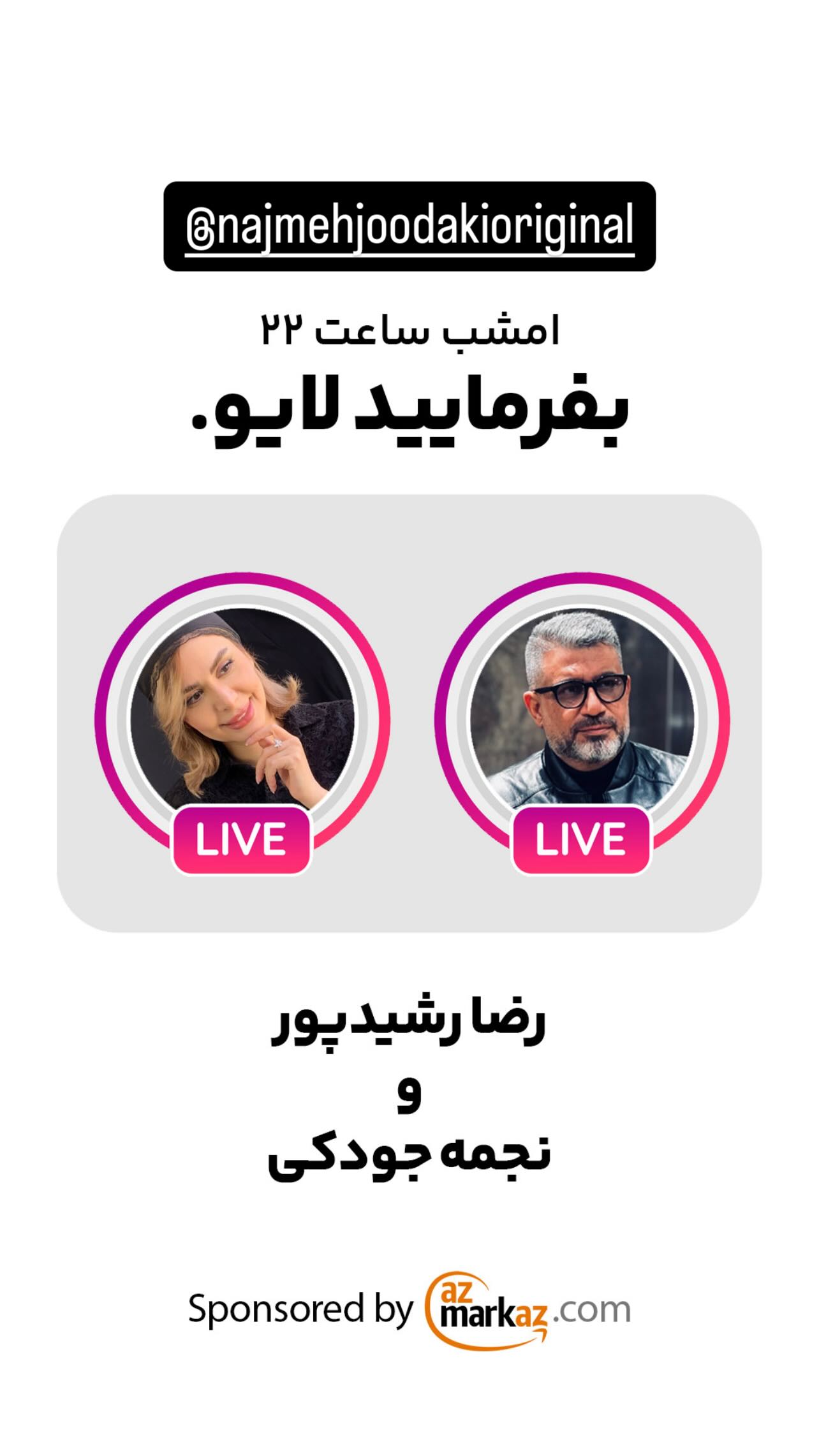  جدید ترین استوری اینستاگرام رضا رشیدپور