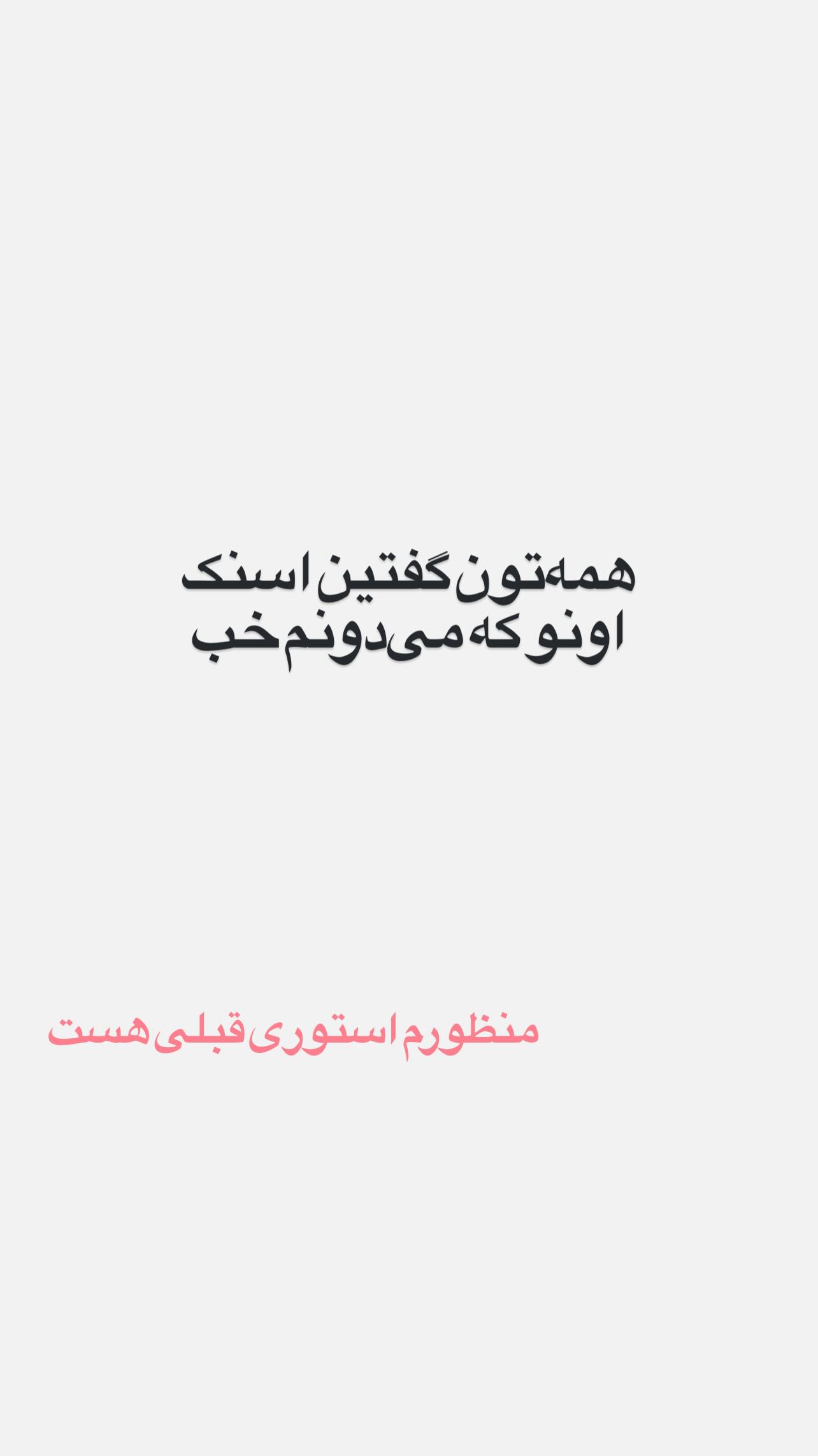  جدید ترین استوری اینستاگرام رضا رشیدپور