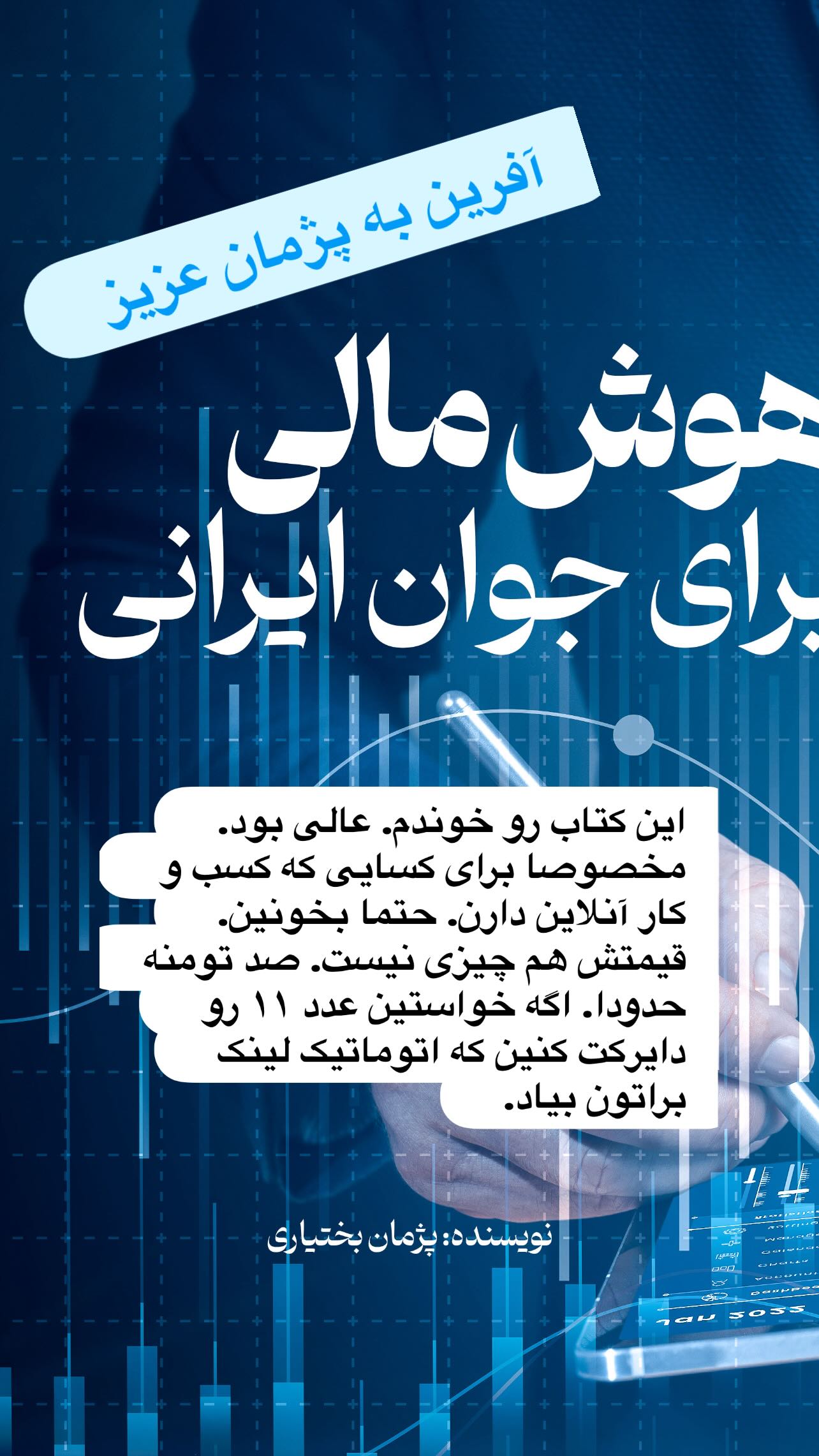  جدید ترین استوری اینستاگرام رضا رشیدپور