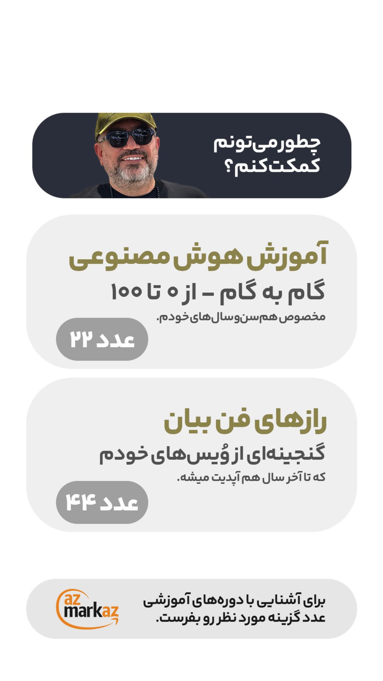  جدید ترین استوری اینستاگرام رضا رشیدپور