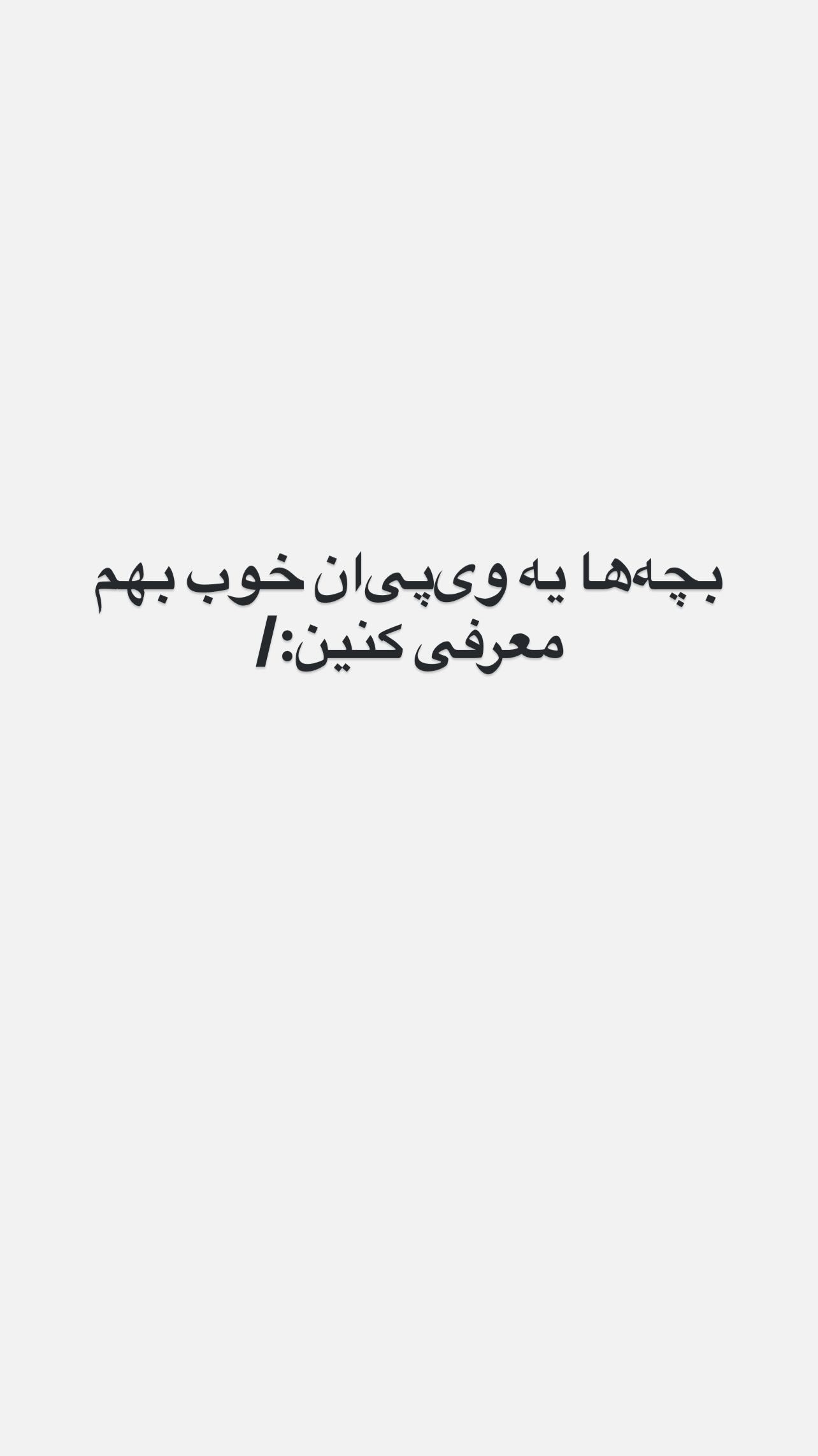  جدید ترین استوری اینستاگرام رضا رشیدپور