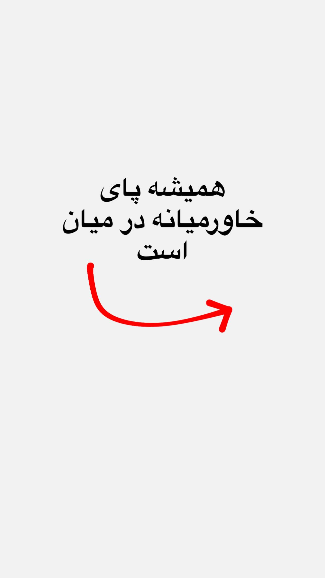  جدید ترین استوری اینستاگرام رضا رشیدپور