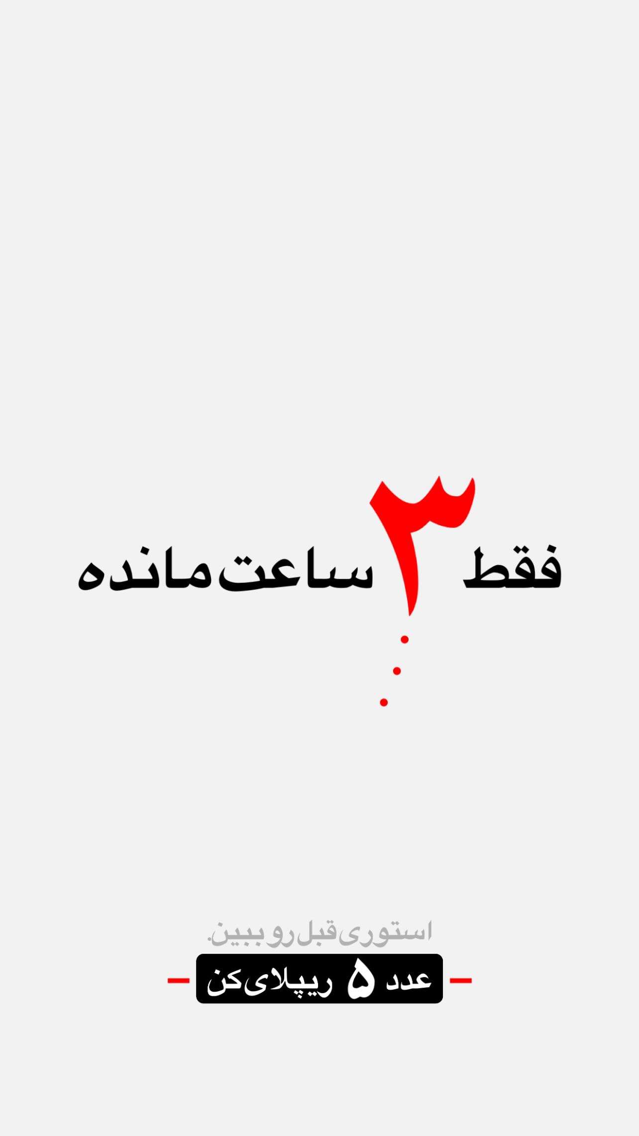  جدید ترین استوری اینستاگرام رضا رشیدپور