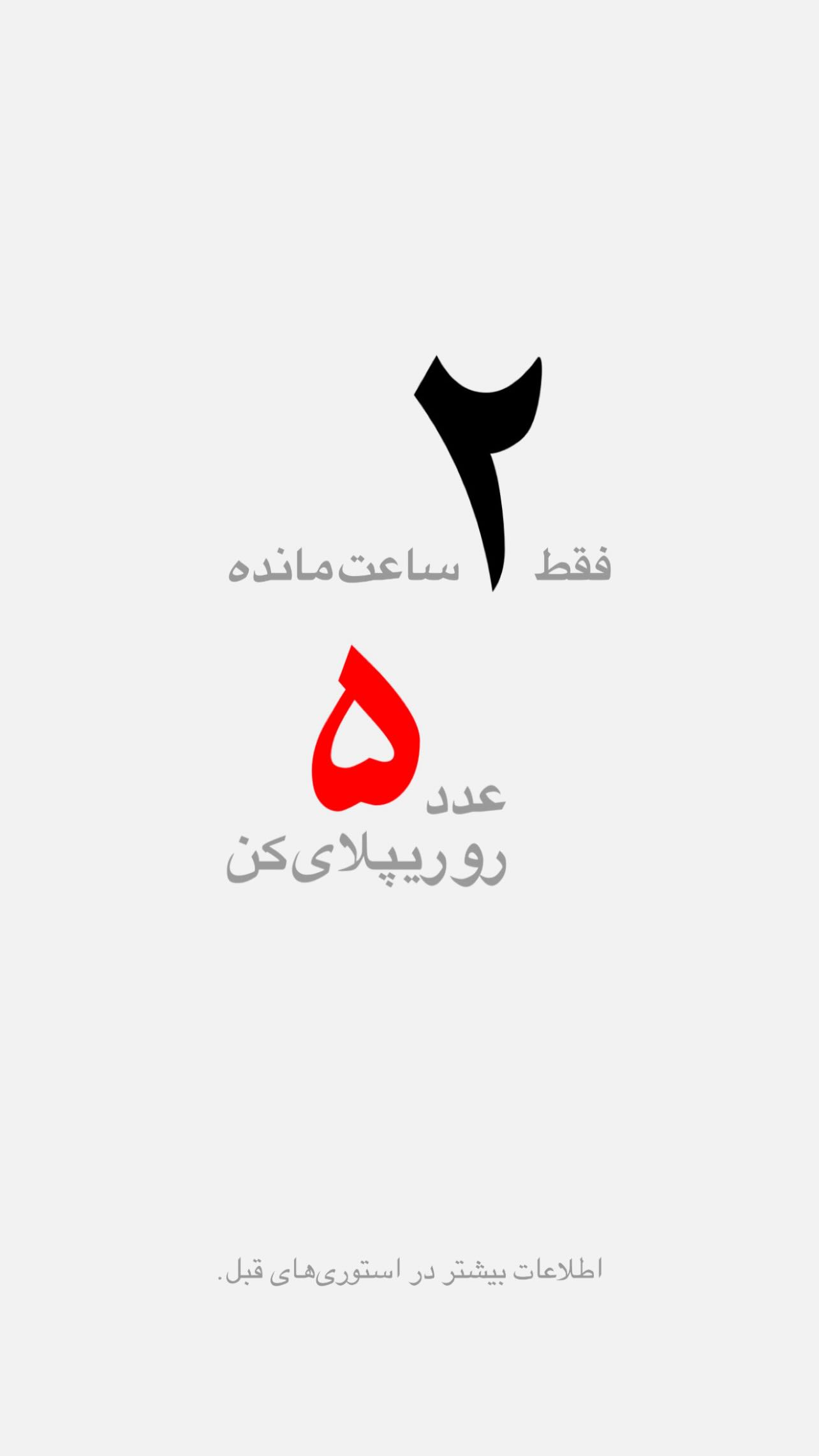  جدید ترین استوری اینستاگرام رضا رشیدپور