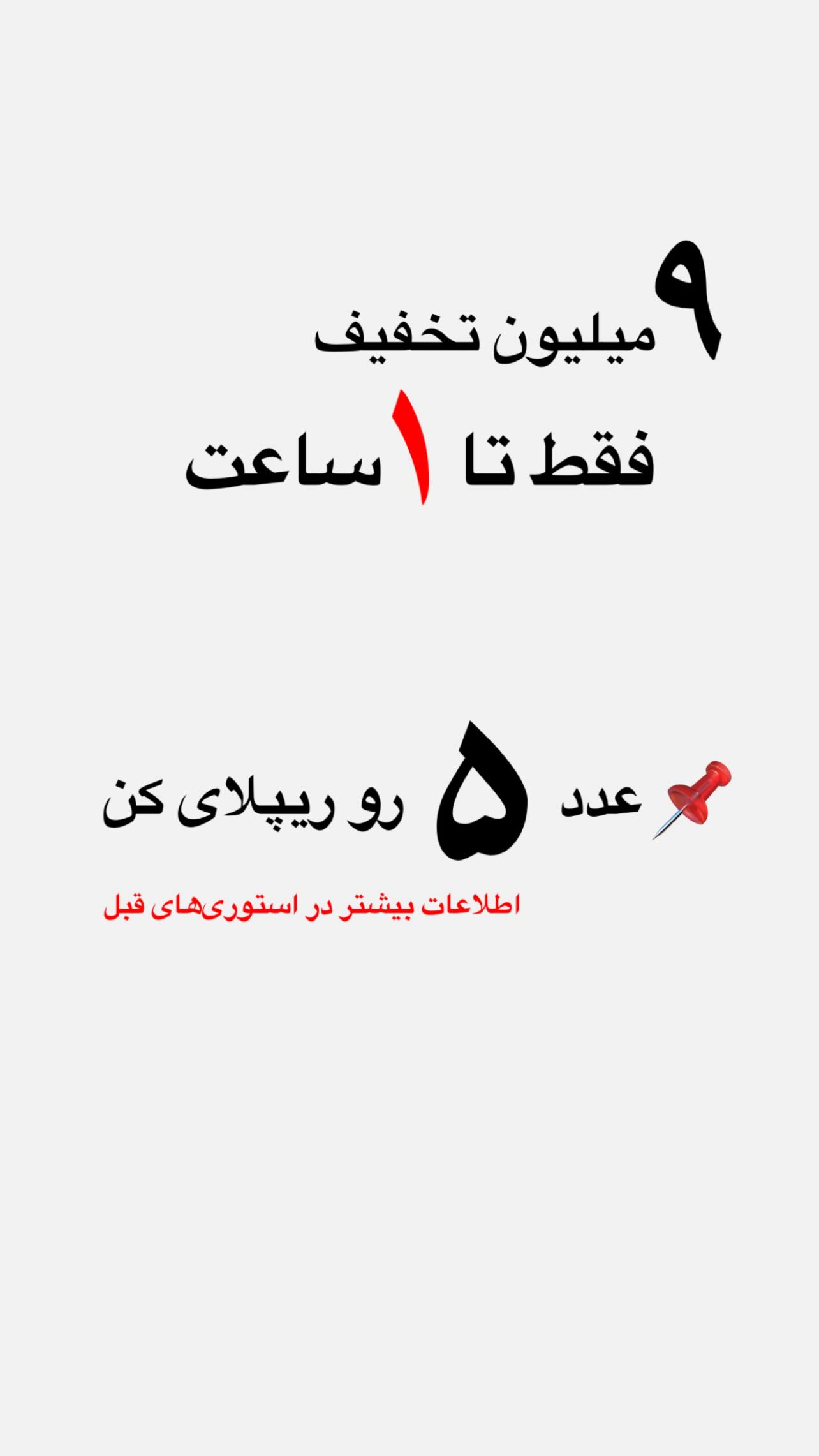  جدید ترین استوری اینستاگرام رضا رشیدپور