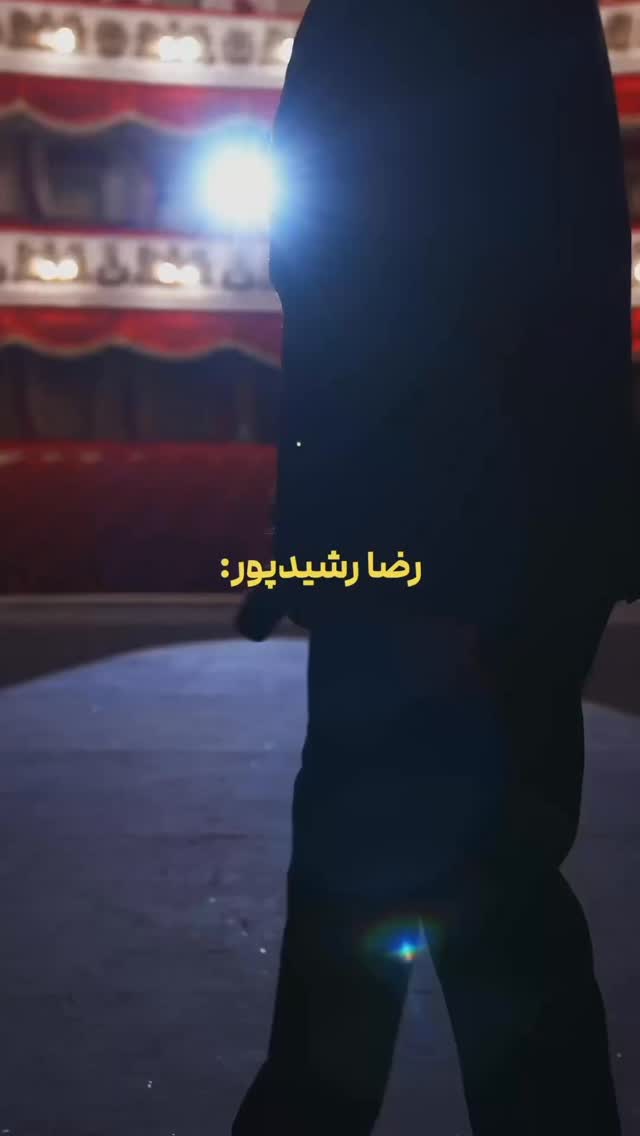  جدید ترین استوری اینستاگرام رضا رشیدپور
