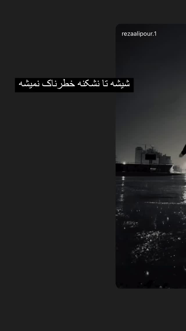 جدید ترین استوری اینستاگرام رضا علیپور