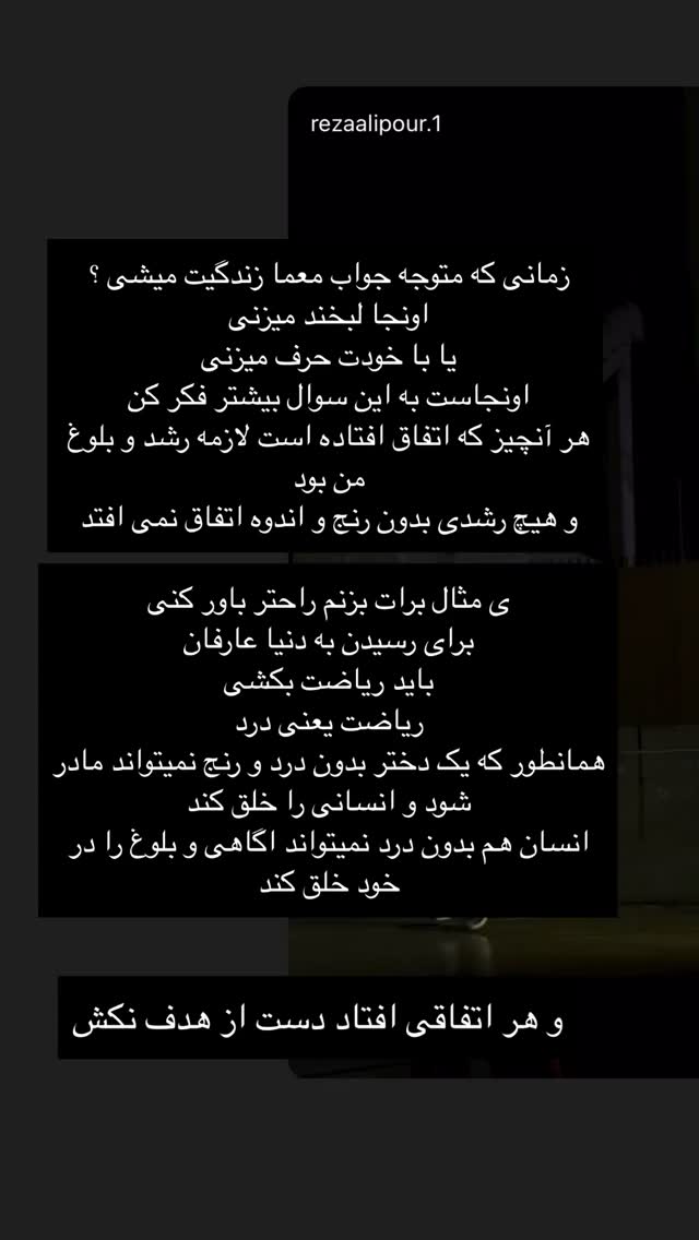  جدید ترین استوری اینستاگرام رضا علیپور