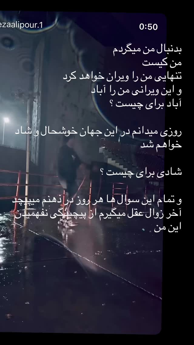  جدید ترین استوری اینستاگرام رضا علیپور