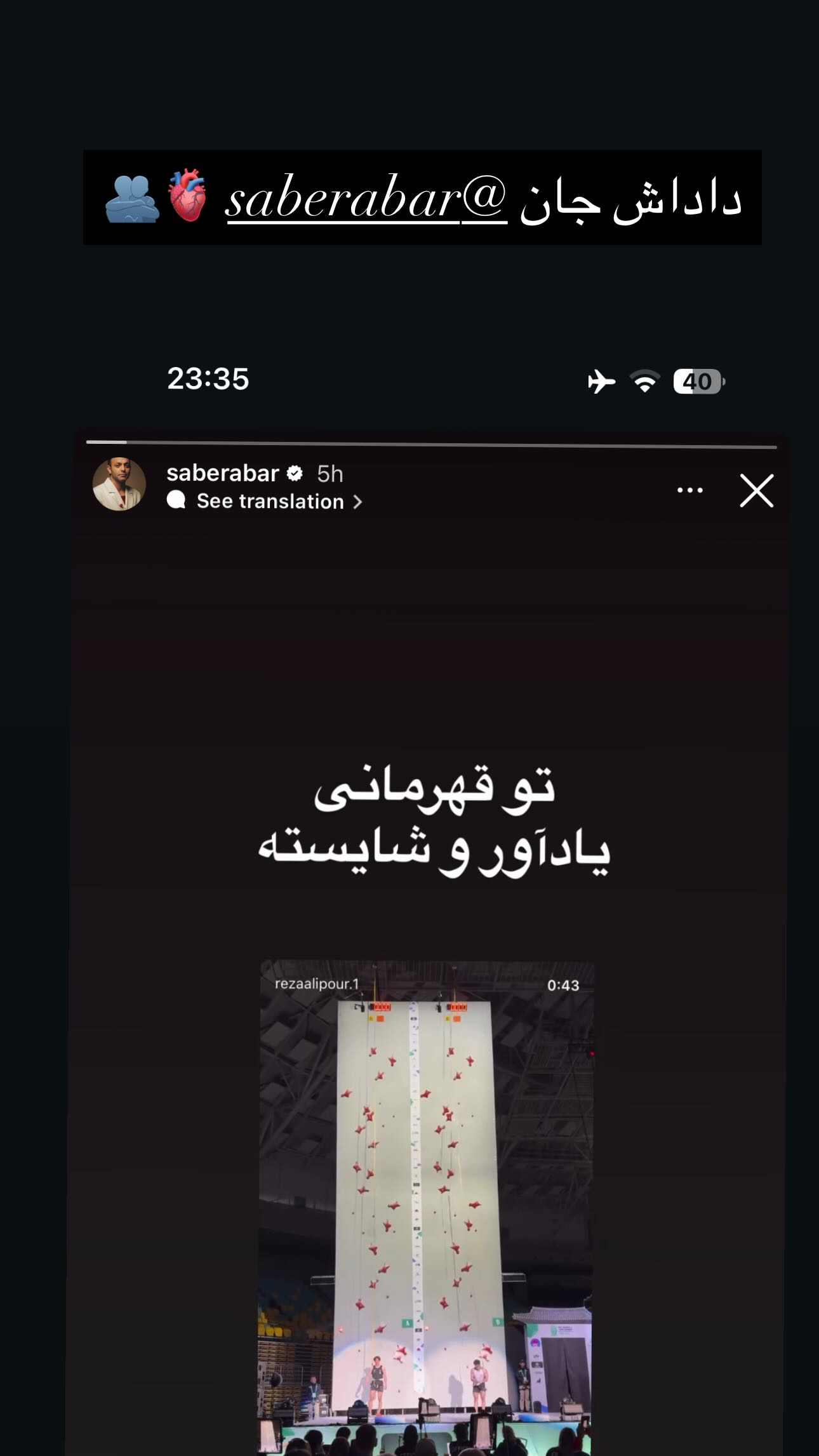  جدید ترین استوری اینستاگرام رضا علیپور