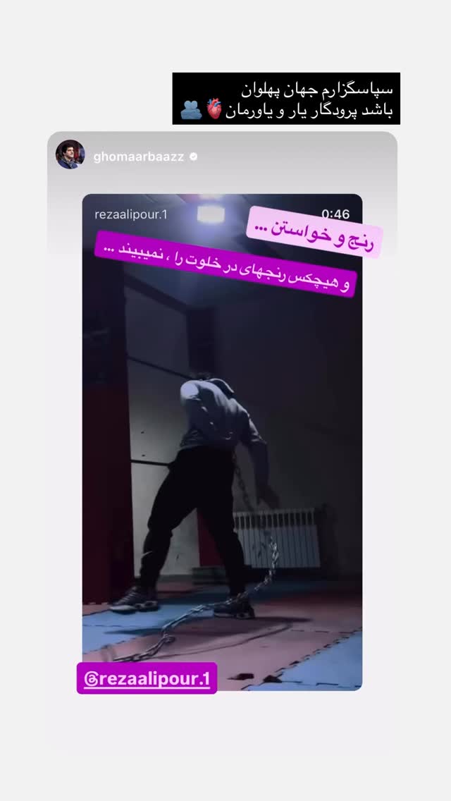 جدید ترین استوری اینستاگرام رضا علیپور